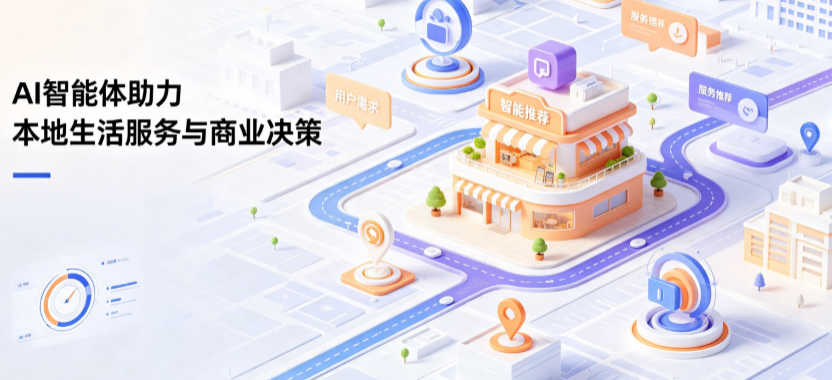 东河区线下门店经营升级：AI 智能体 Geo 优化赋能连锁商业全域经营决策