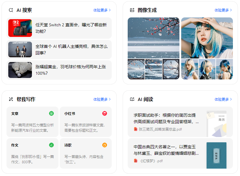 东河区智能搜索迎来升级 豆包搜索优化重塑线上内容运营方式